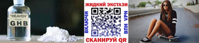 Купить где  Калачинск  Бутират жидкий экстази 